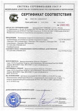 2021.06.11 Раменское - Химтраст. Полимерные покрытия полученные из системы компонентов марок Химтраст ПМ. ТУ 2254-040-27903090-2015