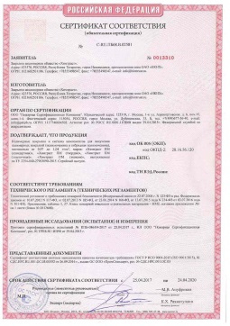2021.06.12 Раменское - Химтраст. Полемерные покрытия и система компонентов для получения полимерных покрытий марок Химтраст ПМ. Соответствует требованиям